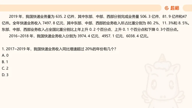 资料分析-套题讲解5_2025012114371391_2026考公资料_（05）超格_行测申论2025超格合集(行测&申论&政治理论)_行测申论2025省考超格超大杯刷题课（五合一）_课件