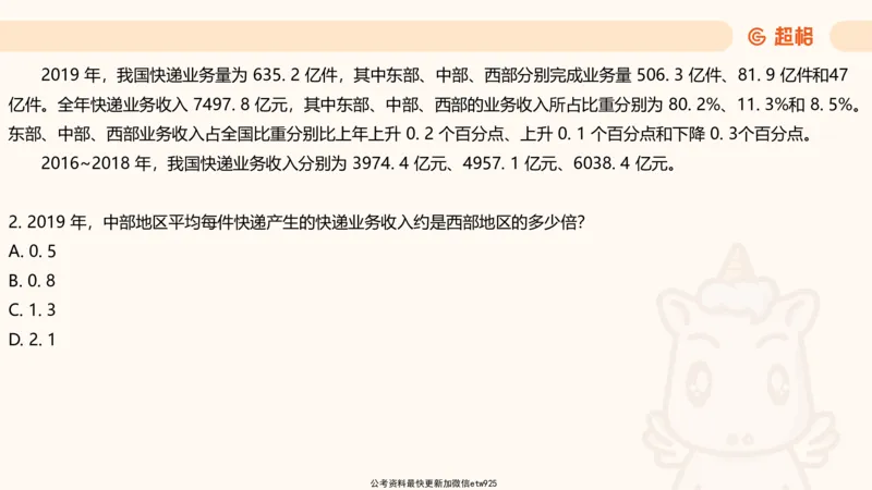 资料分析-套题讲解5_2025012114371391_2026考公资料_（05）超格_行测申论2025超格合集(行测&申论&政治理论)_行测申论2025省考超格超大杯刷题课（五合一）_课件