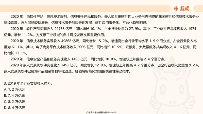 资料分析-套题讲解5_2025012114371391_2026考公资料_（05）超格_行测申论2025超格合集(行测&申论&政治理论)_行测申论2025省考超格超大杯刷题课（五合一）_课件