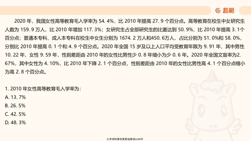 资料分析-套题讲解5_2025012114371391_2026考公资料_（05）超格_行测申论2025超格合集(行测&申论&政治理论)_行测申论2025省考超格超大杯刷题课（五合一）_课件