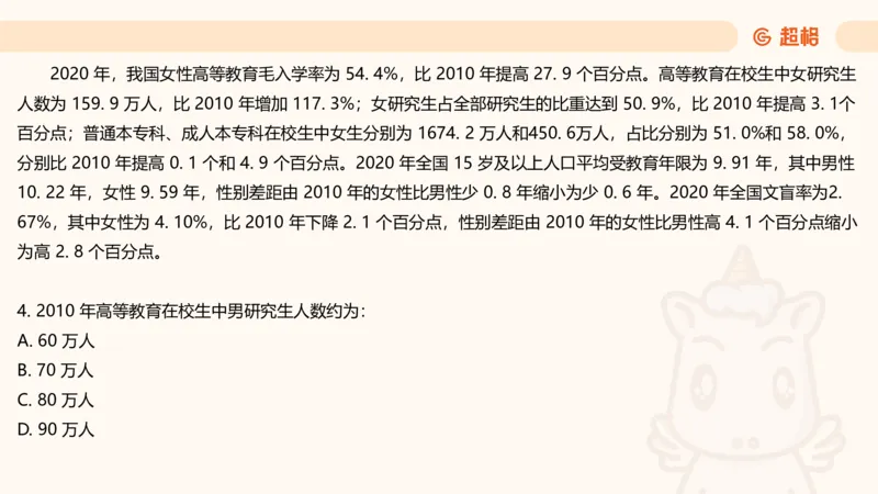 资料分析-套题讲解5_2025012114371391_2026考公资料_（05）超格_行测申论2025超格合集(行测&申论&政治理论)_行测申论2025省考超格超大杯刷题课（五合一）_课件