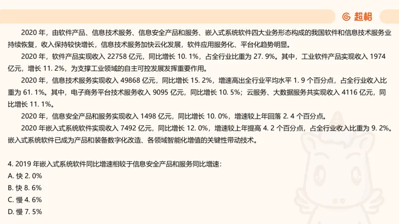 资料分析-套题讲解5_2025012114371391_2026考公资料_（05）超格_行测申论2025超格合集(行测&申论&政治理论)_行测申论2025省考超格超大杯刷题课（五合一）_课件