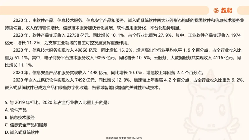 资料分析-套题讲解5_2025012114371391_2026考公资料_（05）超格_行测申论2025超格合集(行测&申论&政治理论)_行测申论2025省考超格超大杯刷题课（五合一）_课件