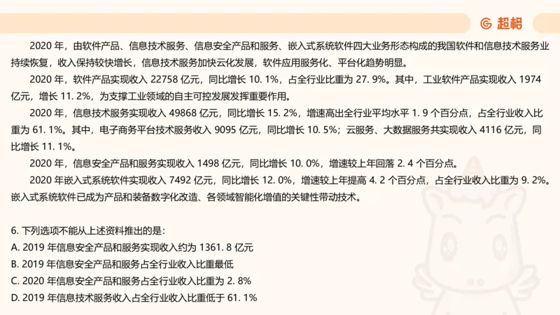 资料分析-套题讲解5_2025012114371391_2026考公资料_（05）超格_行测申论2025超格合集(行测&申论&政治理论)_行测申论2025省考超格超大杯刷题课（五合一）_课件