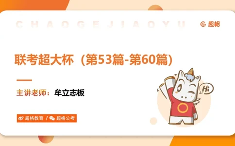 资料分析-套题讲解5_2025012114371391_2026考公资料_（05）超格_行测申论2025超格合集(行测&申论&政治理论)_行测申论2025省考超格超大杯刷题课（五合一）_课件