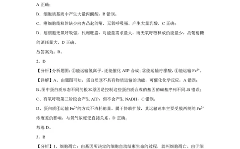 (8.37)-点睛押题卷&mdash;&mdash;山东卷答案与解析_2024高考押题卷_132024高途全系列_26高途点睛卷_2024点睛密卷-生物