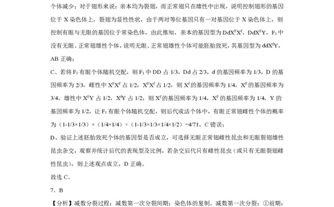 (8.37)-点睛押题卷&mdash;&mdash;山东卷答案与解析_2024高考押题卷_132024高途全系列_26高途点睛卷_2024点睛密卷-生物