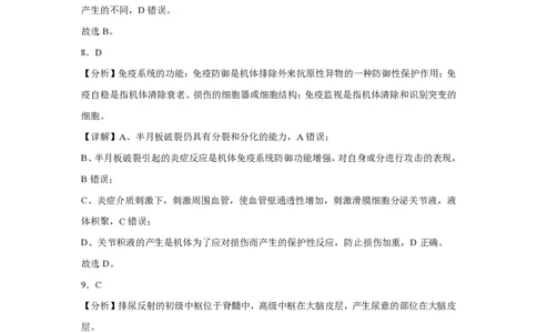 (8.37)-点睛押题卷&mdash;&mdash;山东卷答案与解析_2024高考押题卷_132024高途全系列_26高途点睛卷_2024点睛密卷-生物