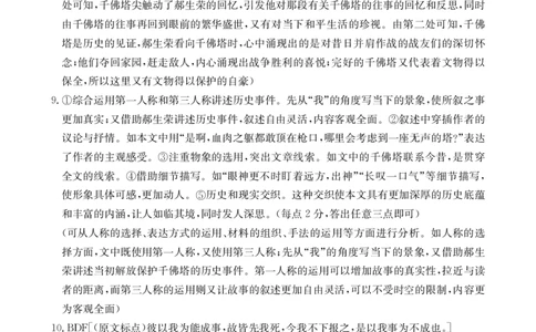 十堰语文答案_2025年1月_250109十堰元调_语文