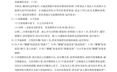 十堰语文答案_2025年1月_250109十堰元调_语文