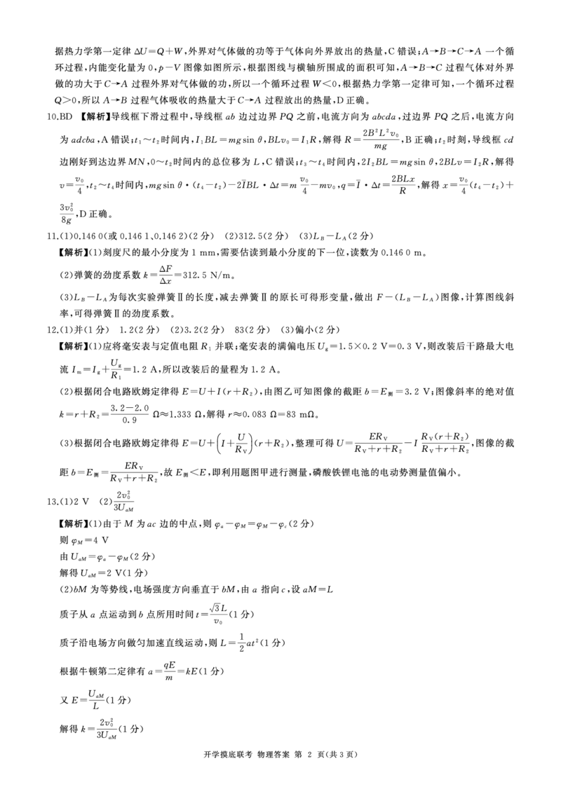(河南)F答案_2025年9月_250902百师联盟2026届高三上学期开学摸底联考_百师联盟2026届高三上学期开学摸底联考物理