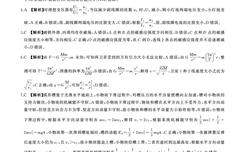 (河南)F答案_2025年9月_250902百师联盟2026届高三上学期开学摸底联考_百师联盟2026届高三上学期开学摸底联考物理
