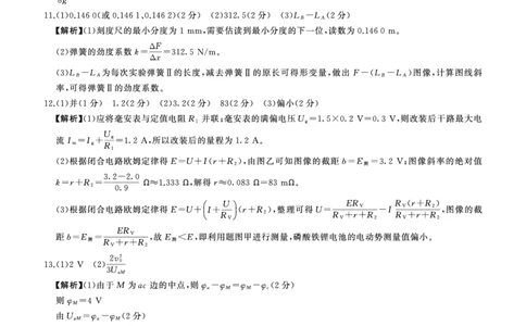 (河南)F答案_2025年9月_250902百师联盟2026届高三上学期开学摸底联考_百师联盟2026届高三上学期开学摸底联考物理