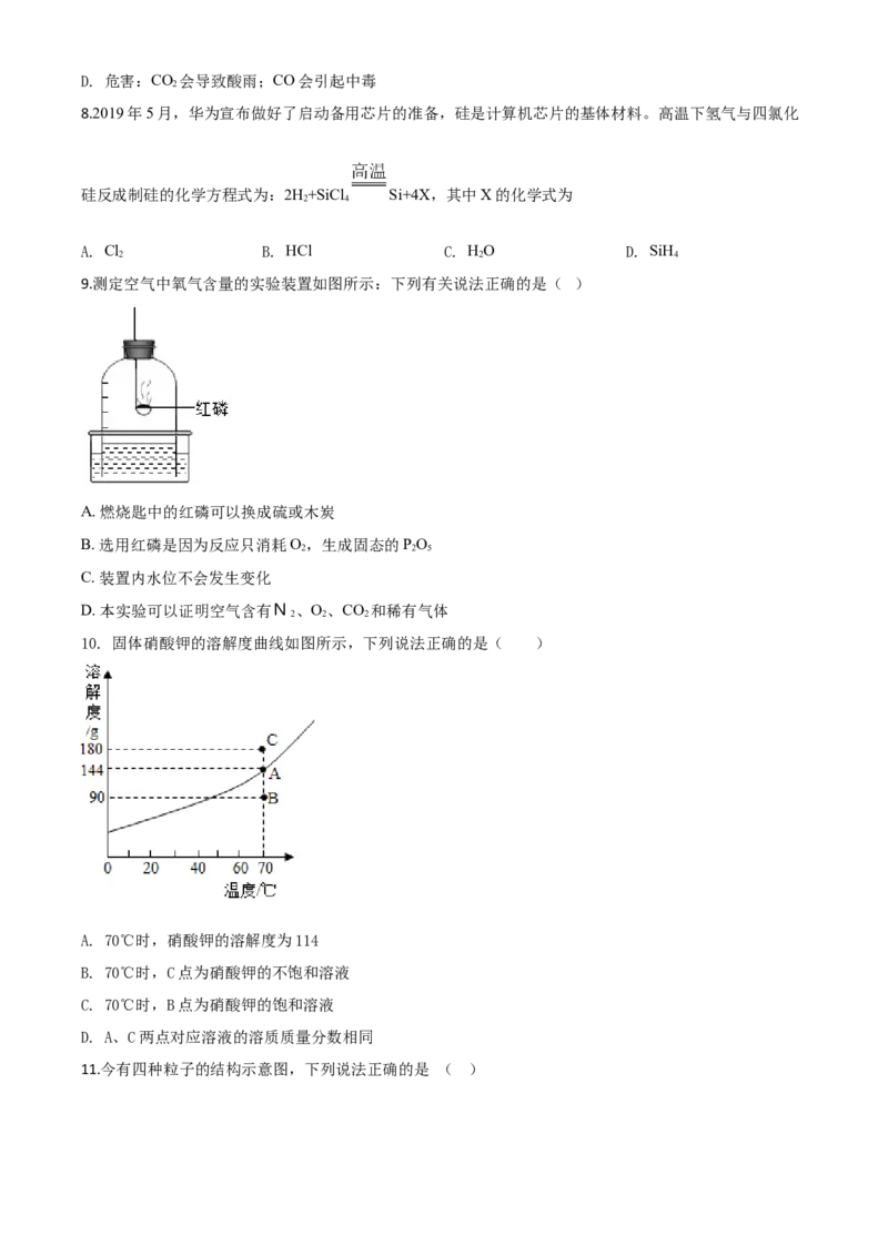 精品解析：黑龙江省牡丹江、鸡西地区朝鲜族学校2020年中考化学试题（原卷版）_中考真题_5.化学中考真题2015-2024年_2020中考化学真题（113份）
