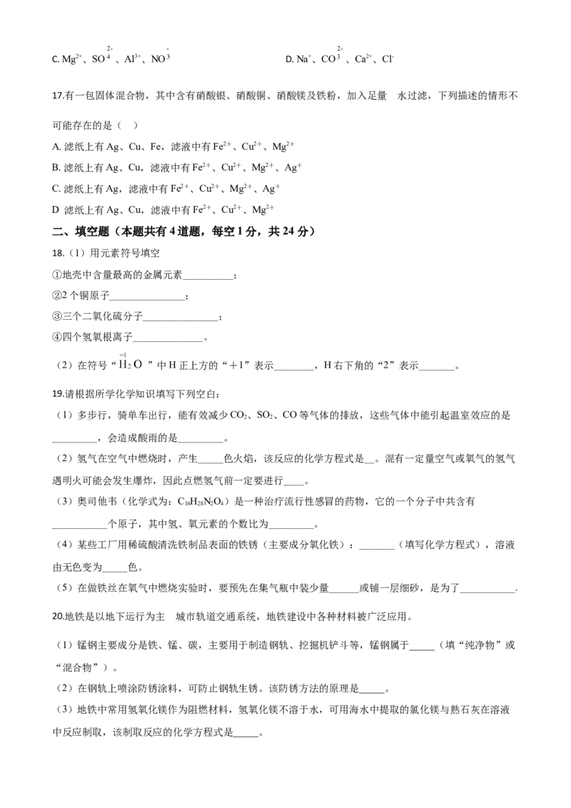 精品解析：黑龙江省牡丹江、鸡西地区朝鲜族学校2020年中考化学试题（原卷版）_中考真题_5.化学中考真题2015-2024年_2020中考化学真题（113份）