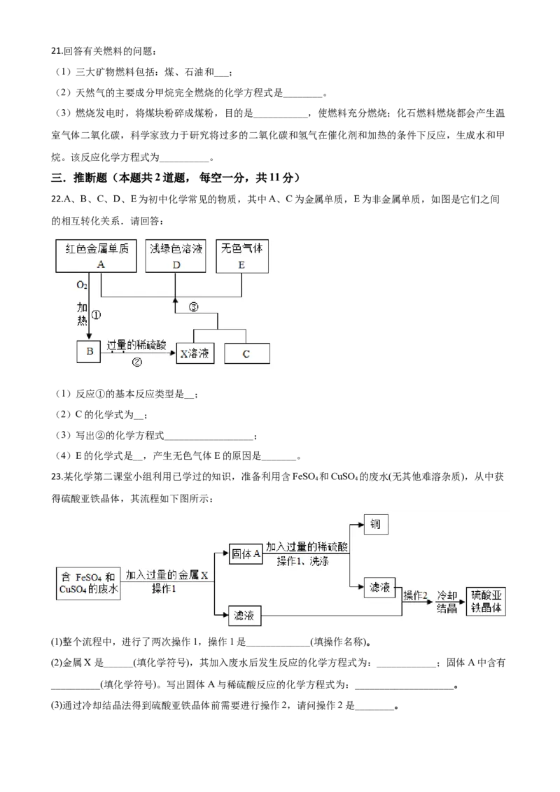 精品解析：黑龙江省牡丹江、鸡西地区朝鲜族学校2020年中考化学试题（原卷版）_中考真题_5.化学中考真题2015-2024年_2020中考化学真题（113份）