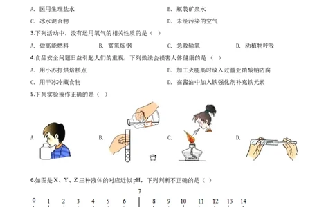 精品解析：黑龙江省牡丹江、鸡西地区朝鲜族学校2020年中考化学试题（原卷版）_中考真题_5.化学中考真题2015-2024年_2020中考化学真题（113份）