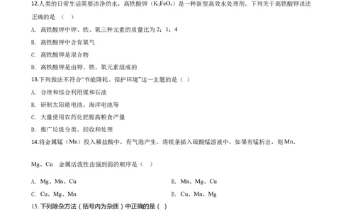 精品解析：黑龙江省牡丹江、鸡西地区朝鲜族学校2020年中考化学试题（原卷版）_中考真题_5.化学中考真题2015-2024年_2020中考化学真题（113份）