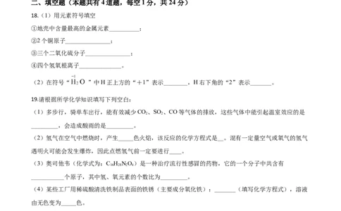 精品解析：黑龙江省牡丹江、鸡西地区朝鲜族学校2020年中考化学试题（原卷版）_中考真题_5.化学中考真题2015-2024年_2020中考化学真题（113份）