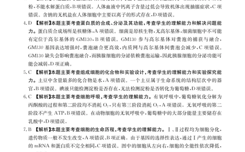 2025年9月29日金太联考2高三生物答案_2025年10月_251012山西陕西金太阳2025年9月高三联考（25-33C）（全科）_2025年9月29日高三金太联考2题卡答案_答案