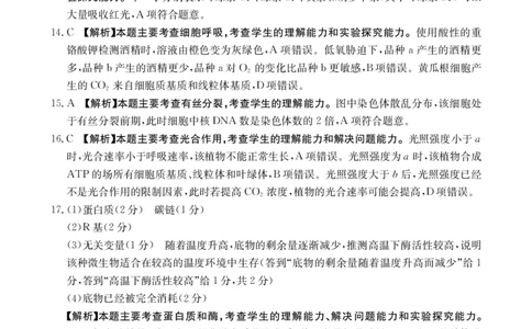 2025年9月29日金太联考2高三生物答案_2025年10月_251012山西陕西金太阳2025年9月高三联考（25-33C）（全科）_2025年9月29日高三金太联考2题卡答案_答案