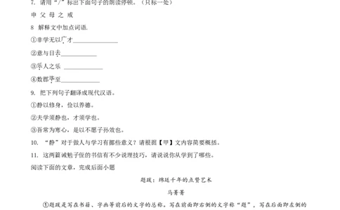 精品解析：江苏省淮安市2019年中考语文试题（原卷版）_中考真题_1.语文中考真题2015-2024年_2019年全国中考语文154份_2019年全国中考YuWen154份