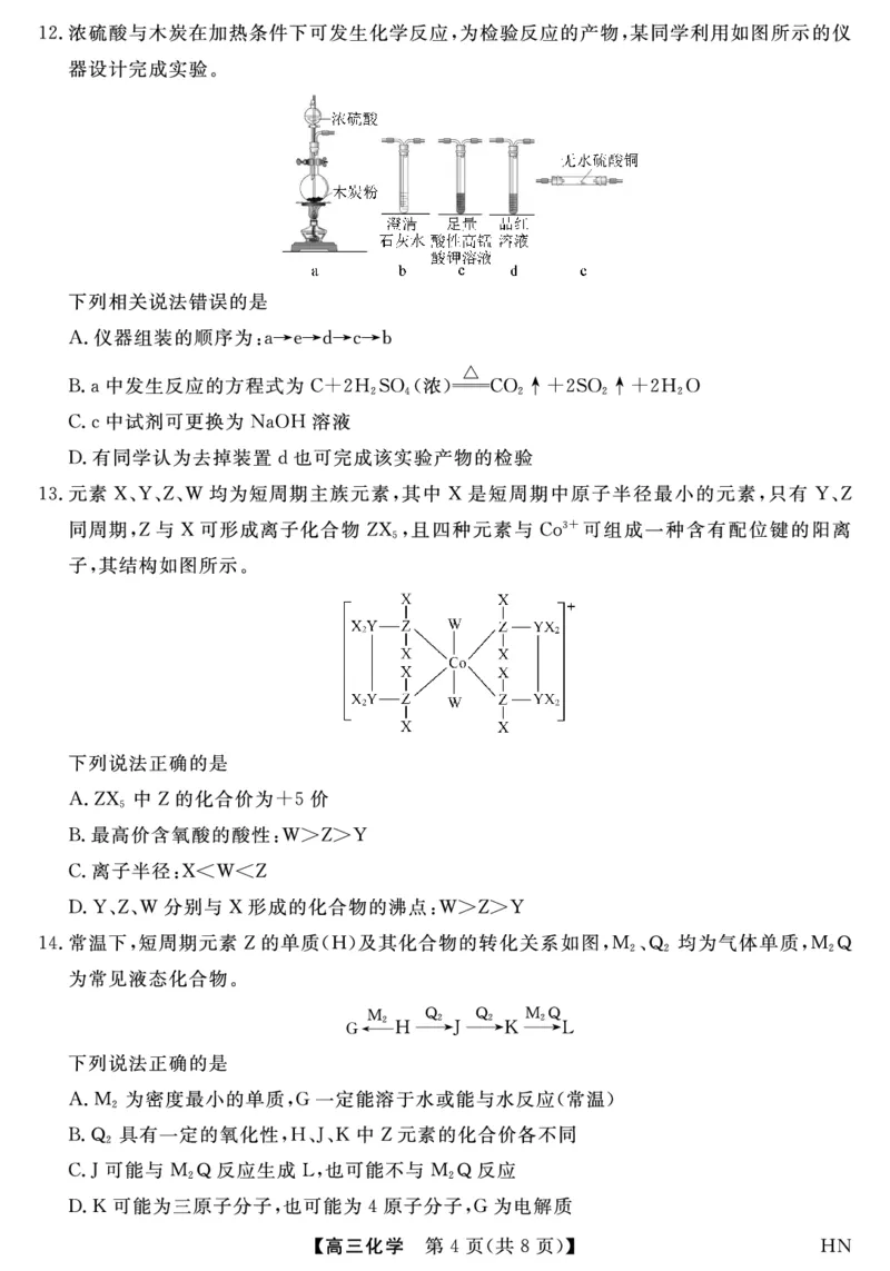 2026届高三华师联盟10月质量检测考试+化学_2025年10月_2510182026届高三华师联盟10月质量检测考试（全科）