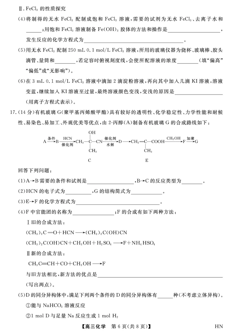 2026届高三华师联盟10月质量检测考试+化学_2025年10月_2510182026届高三华师联盟10月质量检测考试（全科）
