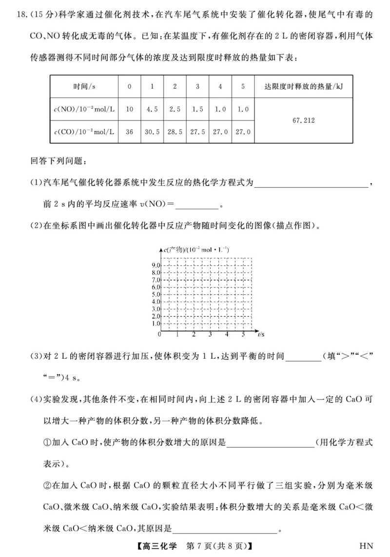 2026届高三华师联盟10月质量检测考试+化学_2025年10月_2510182026届高三华师联盟10月质量检测考试（全科）