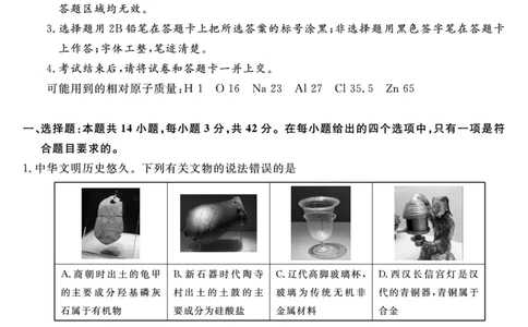 2026届高三华师联盟10月质量检测考试+化学_2025年10月_2510182026届高三华师联盟10月质量检测考试（全科）