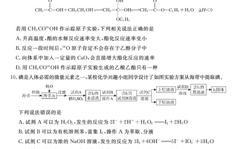 2026届高三华师联盟10月质量检测考试+化学_2025年10月_2510182026届高三华师联盟10月质量检测考试（全科）