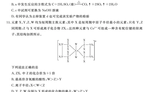 2026届高三华师联盟10月质量检测考试+化学_2025年10月_2510182026届高三华师联盟10月质量检测考试（全科）