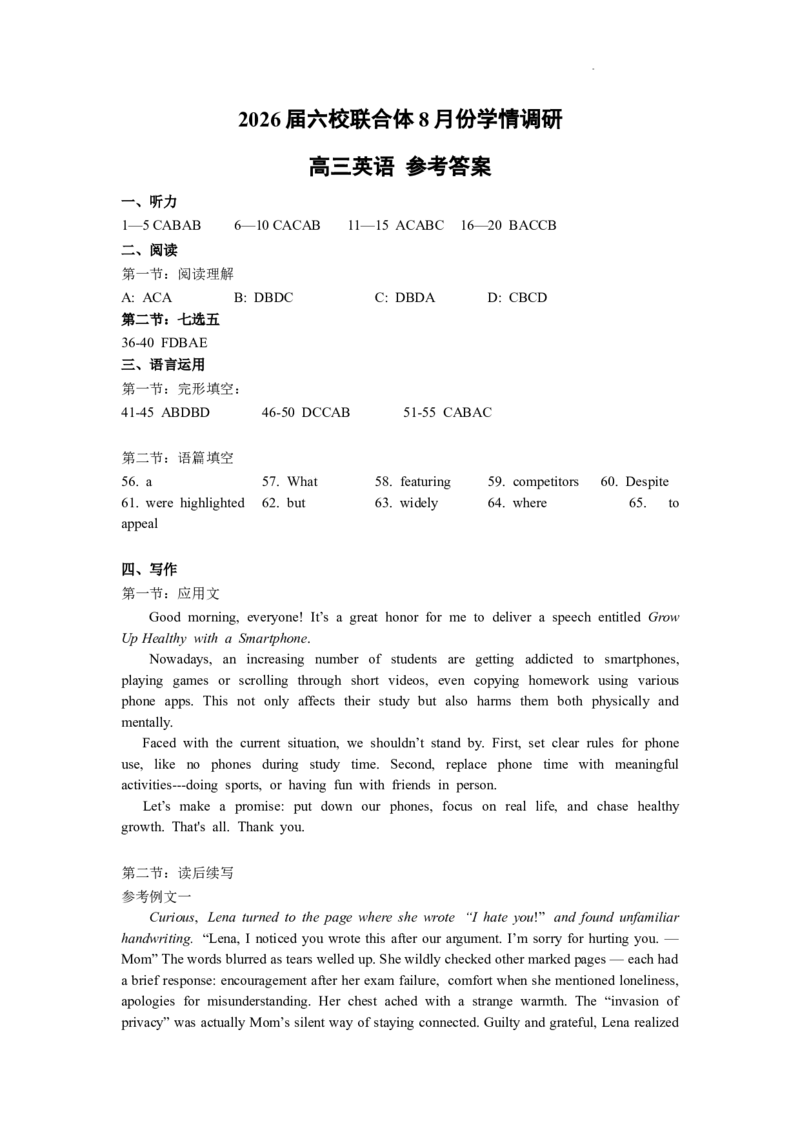 2026届六校联合体8月份学情调研高三英语参考答案_2025年8月_250829江苏省南京市六校联合体2025-2026学年高三上学期8月学情调研测试（全科）_英语试卷（定）--26届高三8月学情调研