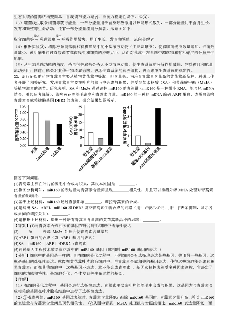湖北生物-答案_1.高考2025全国各省真题+答案_00.2025各省市高考真题及答案（按省份分类）_7、湖北卷（9科全）_6.生物