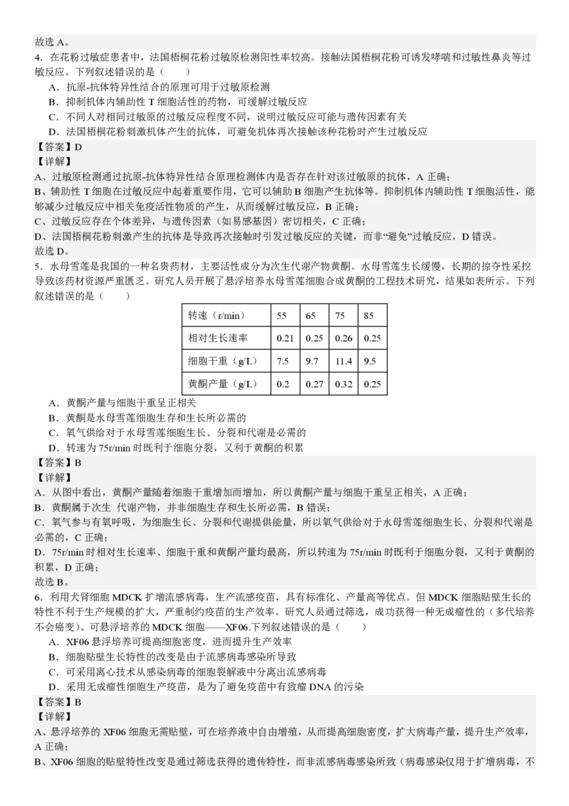 湖北生物-答案_1.高考2025全国各省真题+答案_00.2025各省市高考真题及答案（按省份分类）_7、湖北卷（9科全）_6.生物