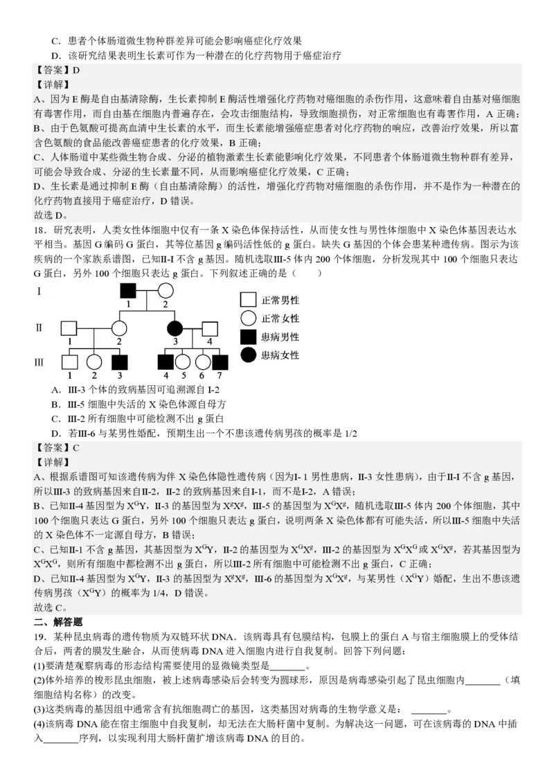 湖北生物-答案_1.高考2025全国各省真题+答案_00.2025各省市高考真题及答案（按省份分类）_7、湖北卷（9科全）_6.生物