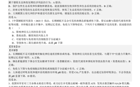 湖北生物-答案_1.高考2025全国各省真题+答案_00.2025各省市高考真题及答案（按省份分类）_7、湖北卷（9科全）_6.生物