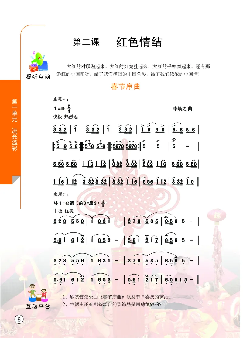 鄂教版9年级艺术上册高清教材_4-教培资料-26年最新资料-同步更新_初中高中教资_03科三专项（进去保存报考的学科即可）_02科三专项（笔记真题思维导图教学设计版本二）
