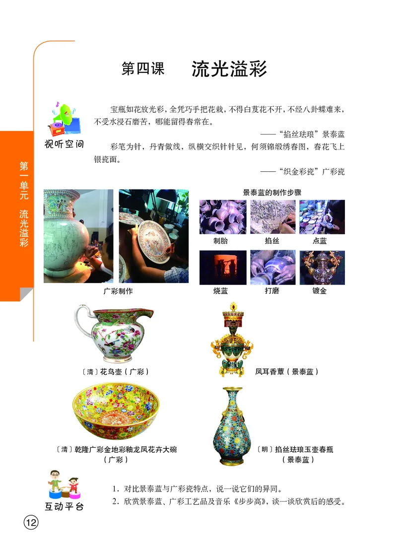 鄂教版9年级艺术上册高清教材_4-教培资料-26年最新资料-同步更新_初中高中教资_03科三专项（进去保存报考的学科即可）_02科三专项（笔记真题思维导图教学设计版本二）