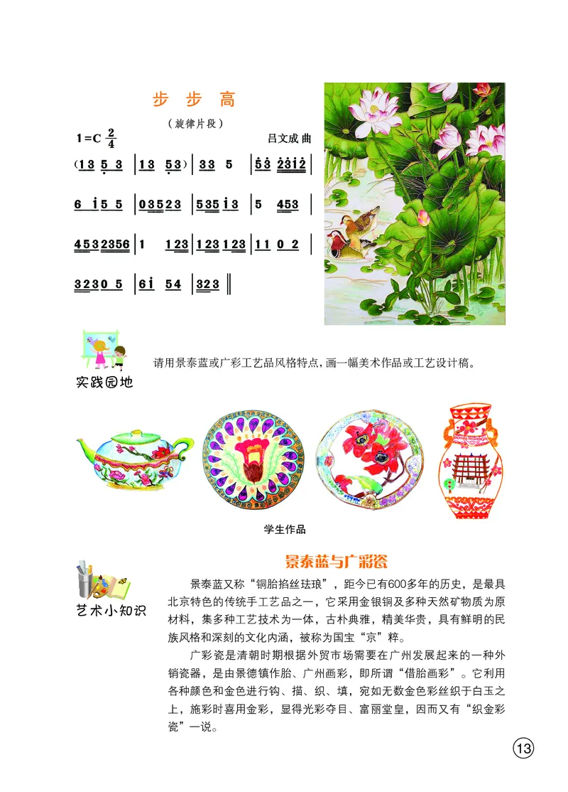 鄂教版9年级艺术上册高清教材_4-教培资料-26年最新资料-同步更新_初中高中教资_03科三专项（进去保存报考的学科即可）_02科三专项（笔记真题思维导图教学设计版本二）