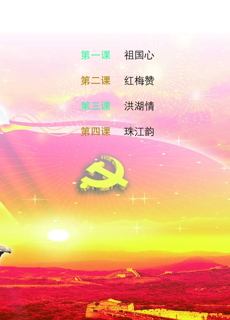 鄂教版9年级艺术上册高清教材_4-教培资料-26年最新资料-同步更新_初中高中教资_03科三专项（进去保存报考的学科即可）_02科三专项（笔记真题思维导图教学设计版本二）