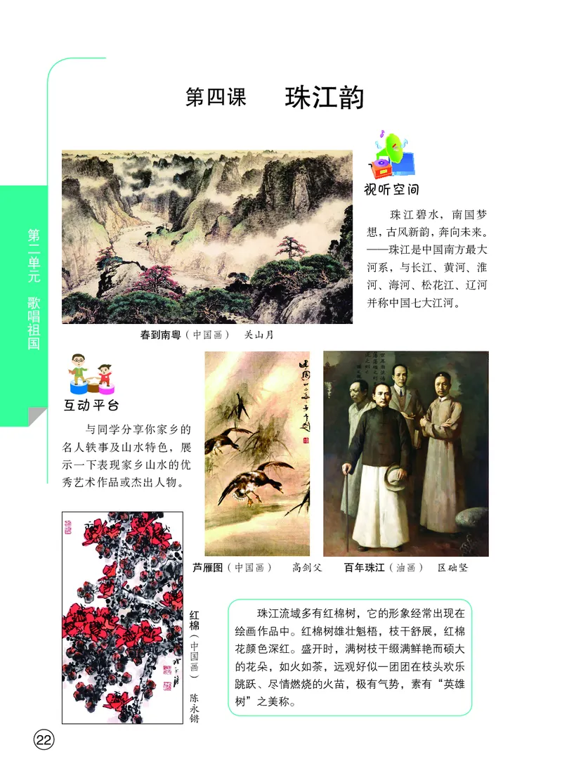 鄂教版9年级艺术上册高清教材_4-教培资料-26年最新资料-同步更新_初中高中教资_03科三专项（进去保存报考的学科即可）_02科三专项（笔记真题思维导图教学设计版本二）