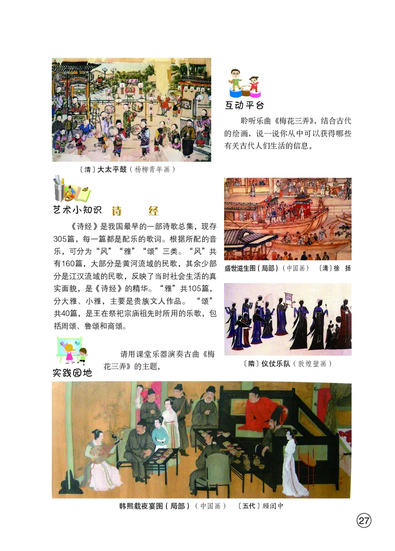 鄂教版9年级艺术上册高清教材_4-教培资料-26年最新资料-同步更新_初中高中教资_03科三专项（进去保存报考的学科即可）_02科三专项（笔记真题思维导图教学设计版本二）