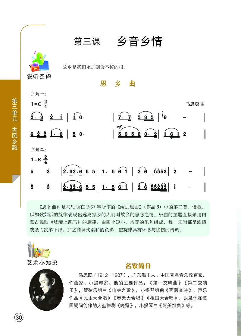 鄂教版9年级艺术上册高清教材_4-教培资料-26年最新资料-同步更新_初中高中教资_03科三专项（进去保存报考的学科即可）_02科三专项（笔记真题思维导图教学设计版本二）