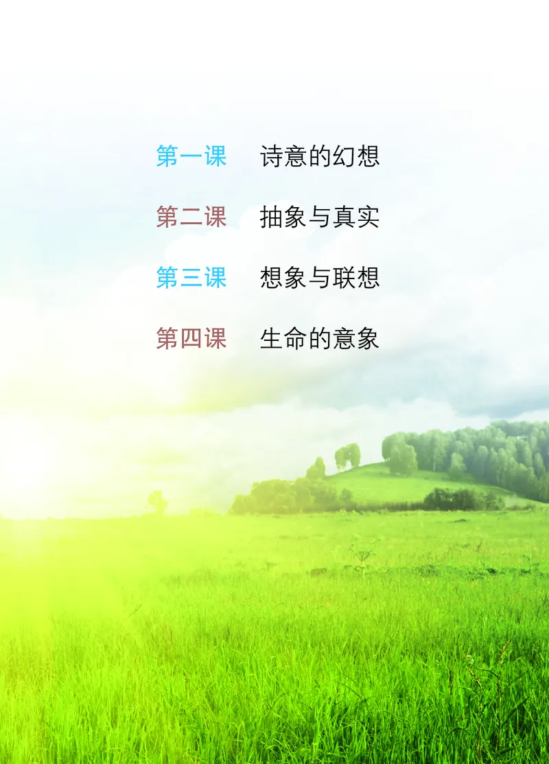 鄂教版9年级艺术上册高清教材_4-教培资料-26年最新资料-同步更新_初中高中教资_03科三专项（进去保存报考的学科即可）_02科三专项（笔记真题思维导图教学设计版本二）