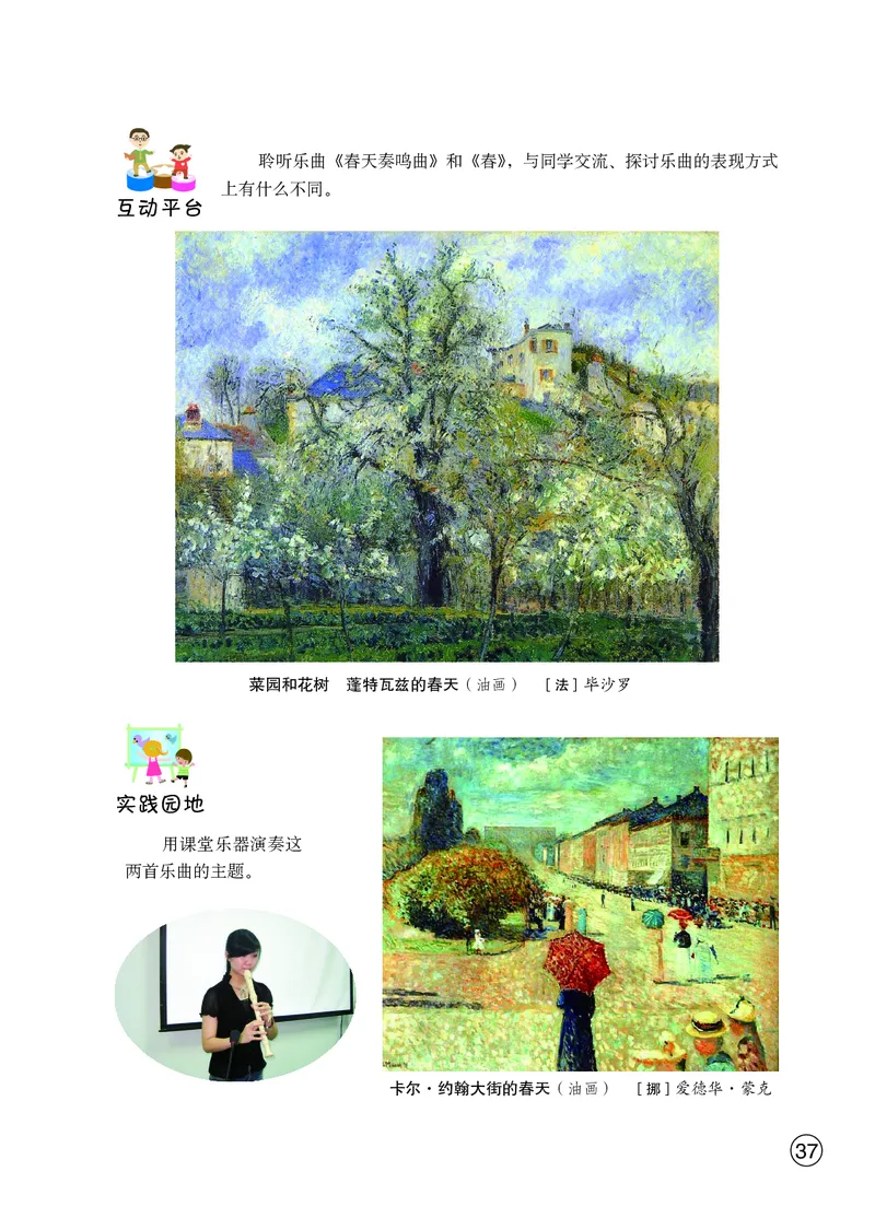 鄂教版9年级艺术上册高清教材_4-教培资料-26年最新资料-同步更新_初中高中教资_03科三专项（进去保存报考的学科即可）_02科三专项（笔记真题思维导图教学设计版本二）