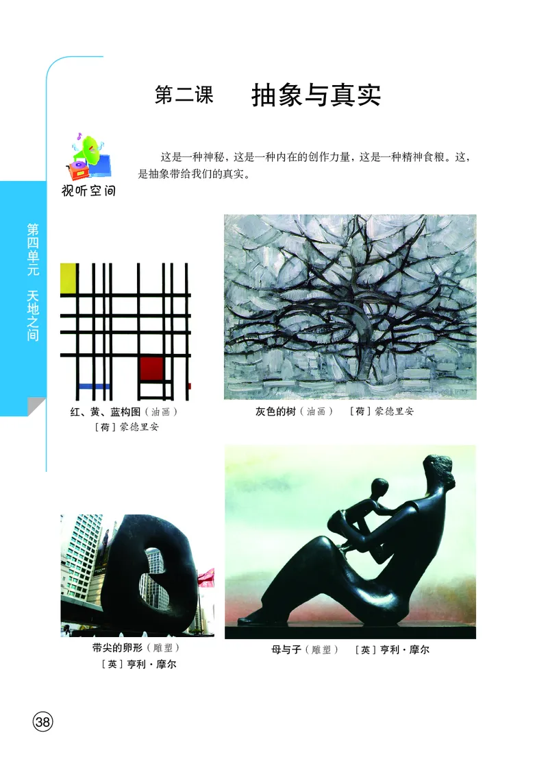 鄂教版9年级艺术上册高清教材_4-教培资料-26年最新资料-同步更新_初中高中教资_03科三专项（进去保存报考的学科即可）_02科三专项（笔记真题思维导图教学设计版本二）