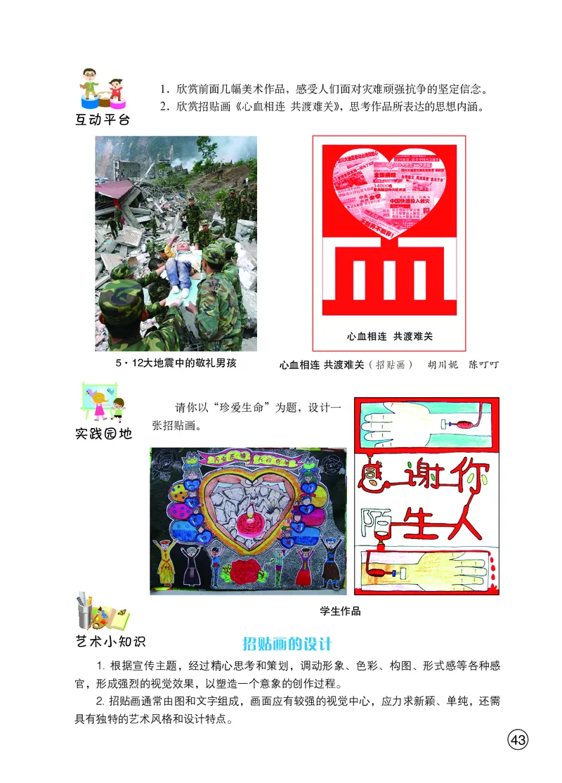 鄂教版9年级艺术上册高清教材_4-教培资料-26年最新资料-同步更新_初中高中教资_03科三专项（进去保存报考的学科即可）_02科三专项（笔记真题思维导图教学设计版本二）