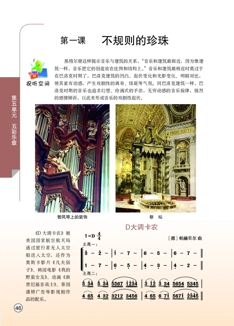 鄂教版9年级艺术上册高清教材_4-教培资料-26年最新资料-同步更新_初中高中教资_03科三专项（进去保存报考的学科即可）_02科三专项（笔记真题思维导图教学设计版本二）