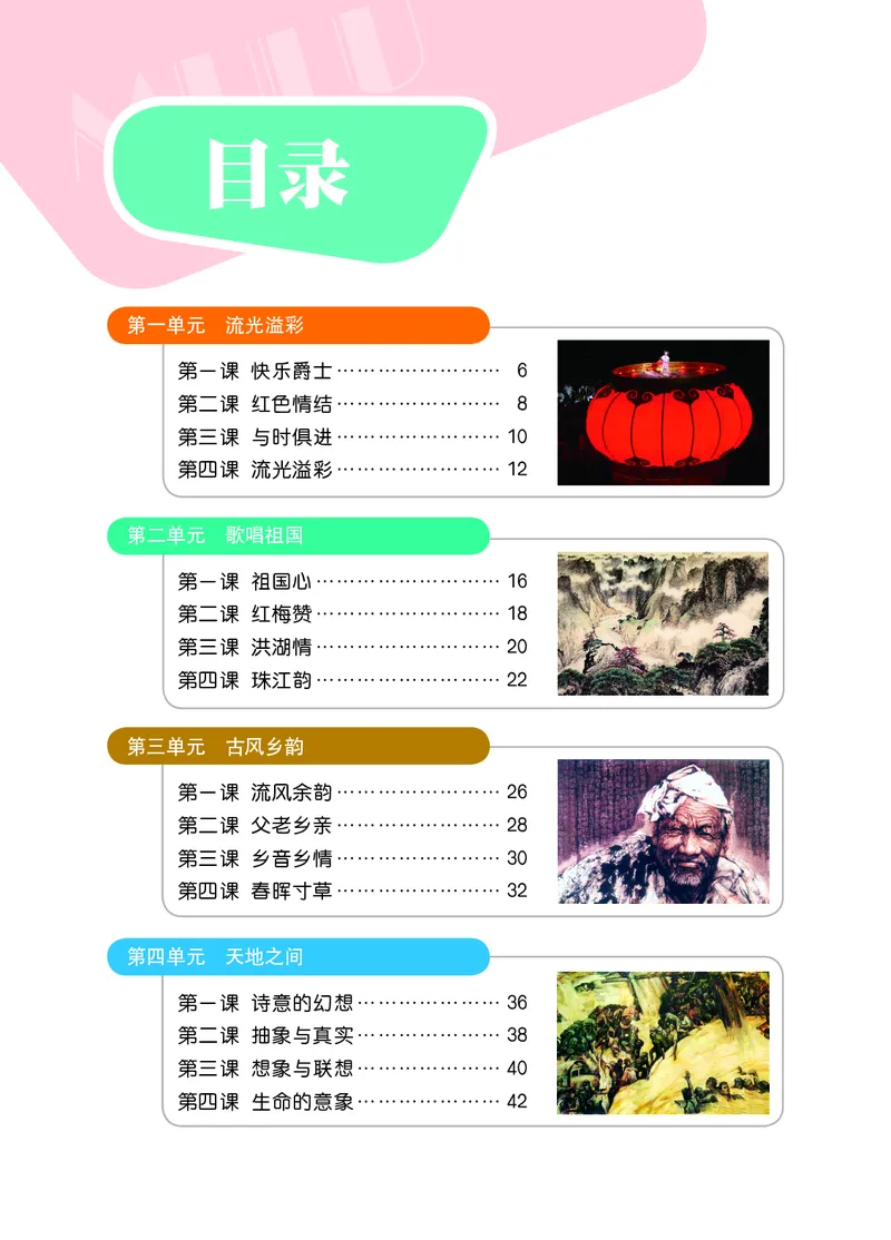 鄂教版9年级艺术上册高清教材_4-教培资料-26年最新资料-同步更新_初中高中教资_03科三专项（进去保存报考的学科即可）_02科三专项（笔记真题思维导图教学设计版本二）